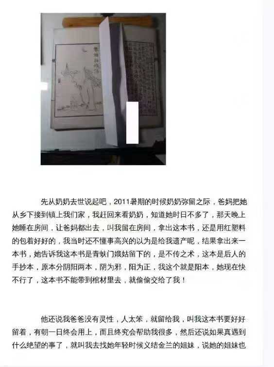 插图2–三十七门米法玄术 鬼怪记1900页–91国学网