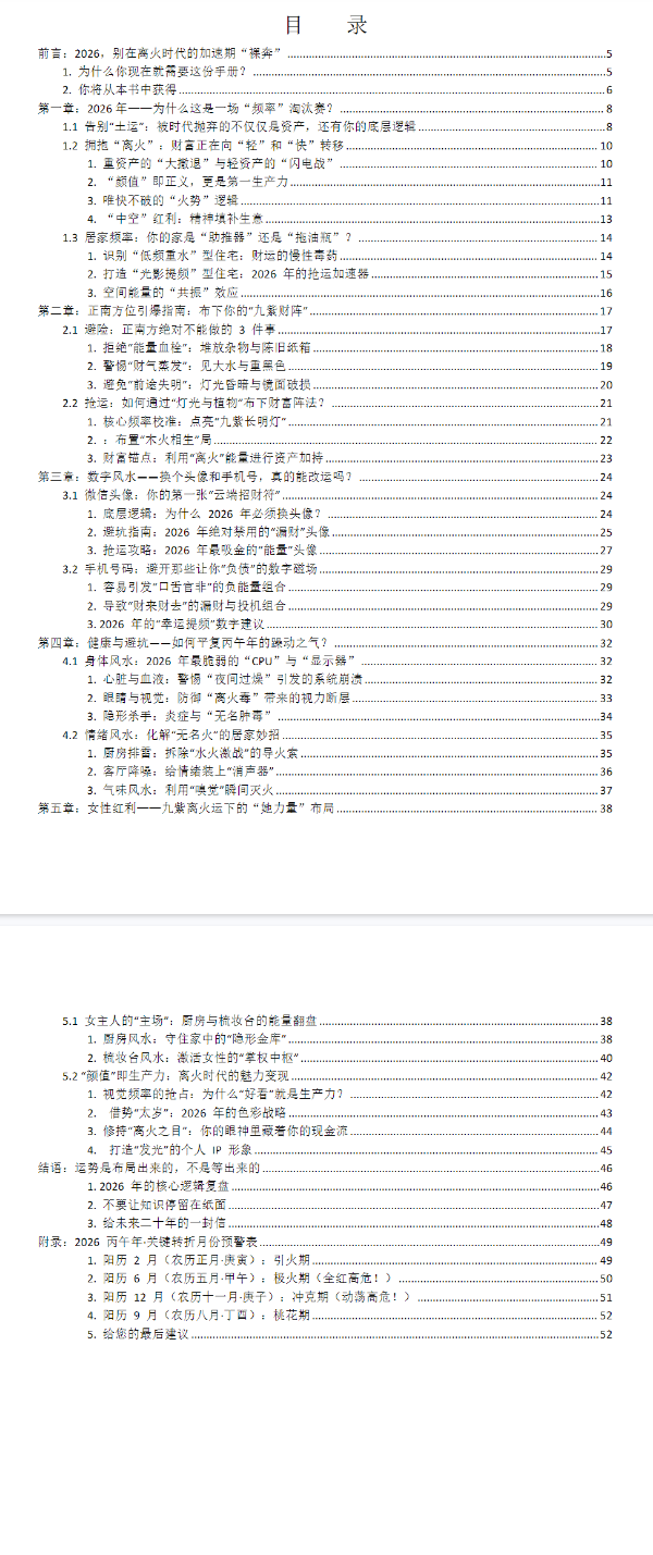 插图2–2026丙午年抢运指南手册:抢占九紫离火运的居家布局图解–91国学网