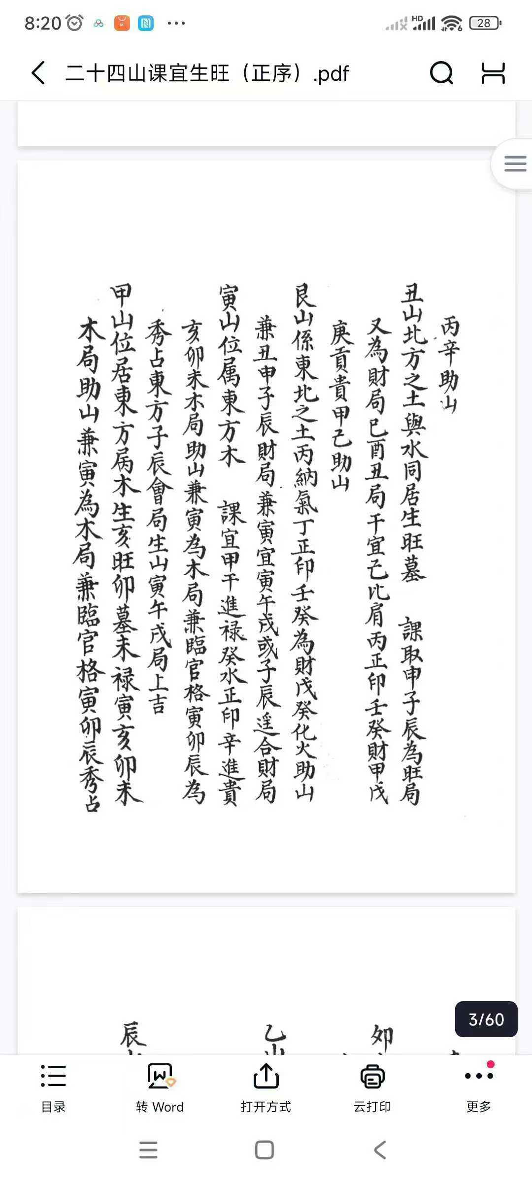 插图2–二十四山课宜生旺（正序）–91国学网