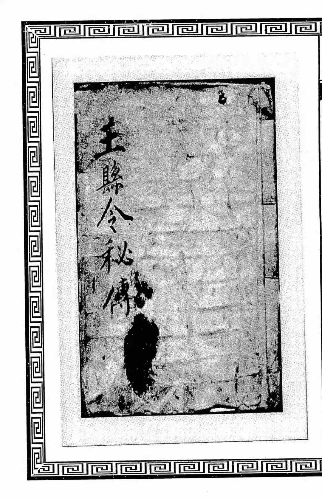插图1–王县令秘传(阳宅抄本)古籍 91页–91国学网