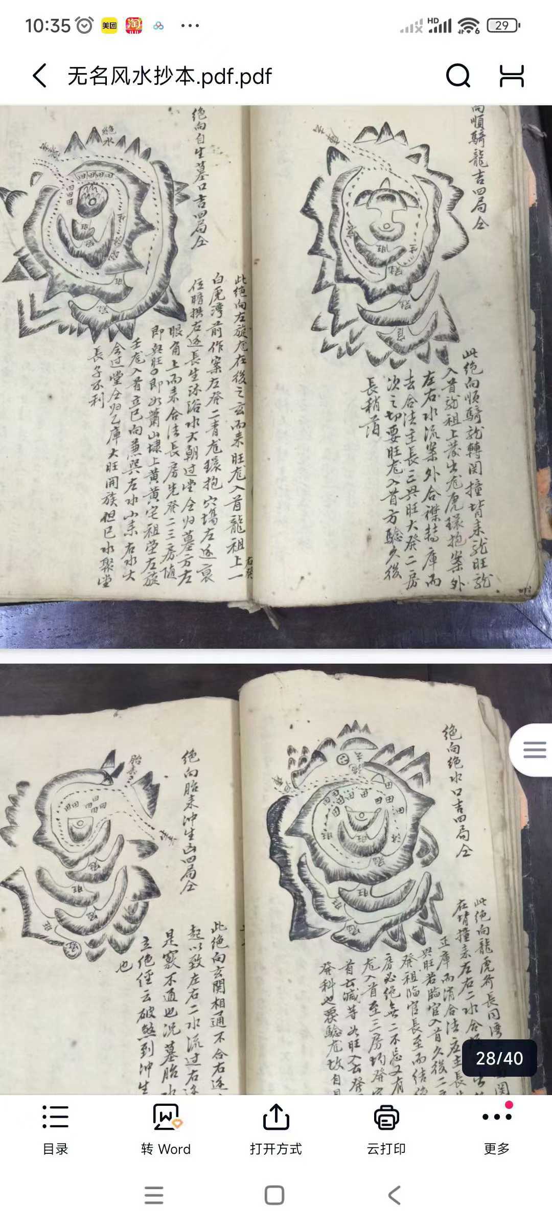 插图1–无名风水抄本40双页面–91国学网