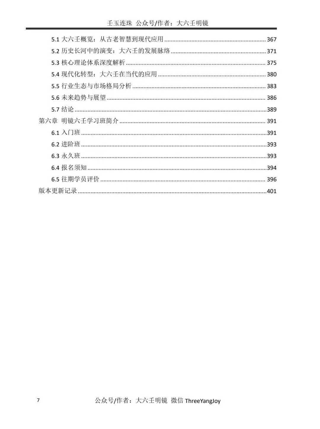 插图3–壬玉连珠(2026年最新版402页)明镜著–91国学网