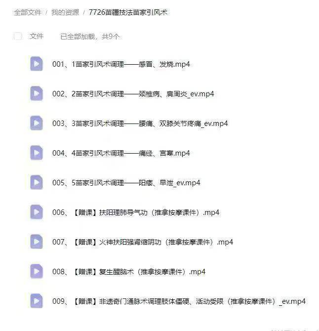插图2–苗疆技法绝招传承引风术 高清真人实操手法教学–91国学网