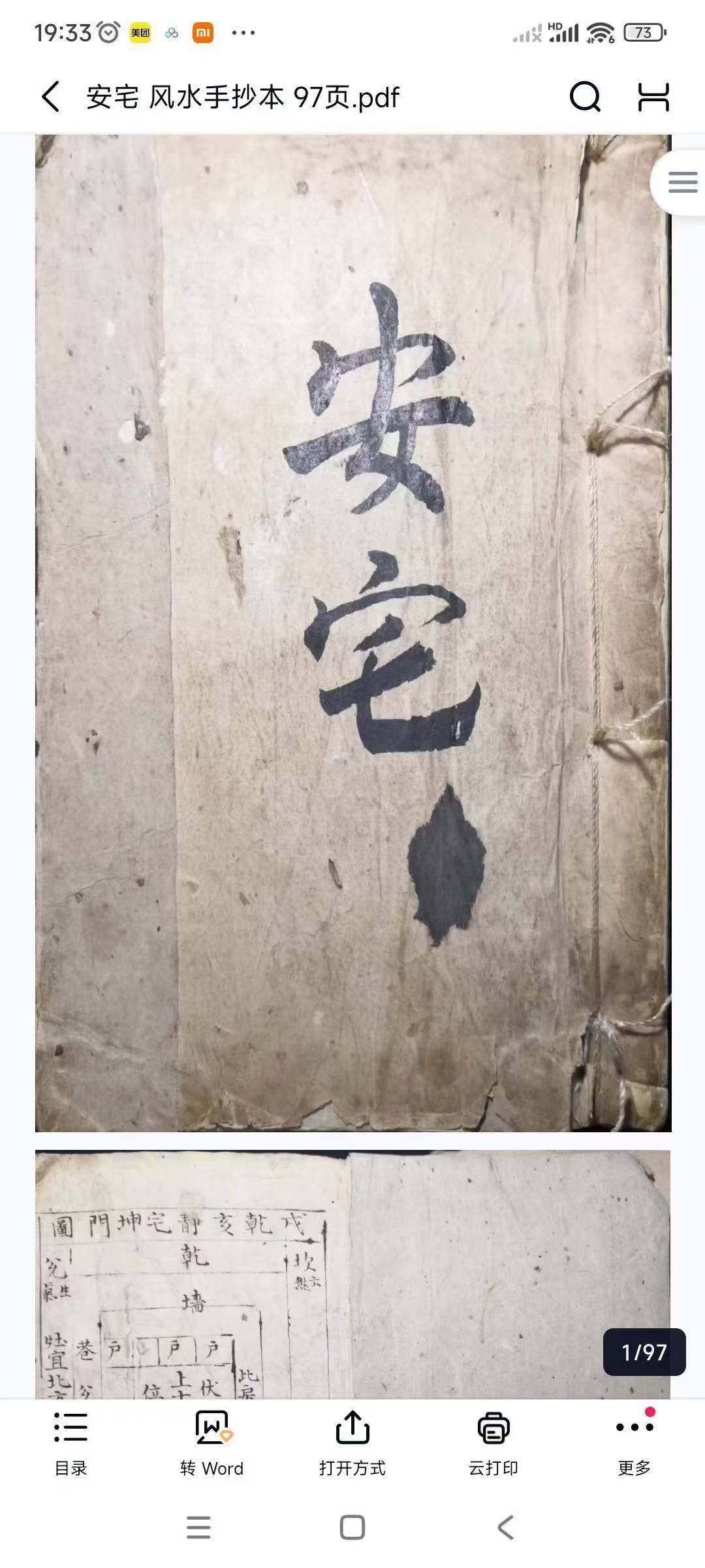 插图1–安宅 风水手抄本 97页–91国学网