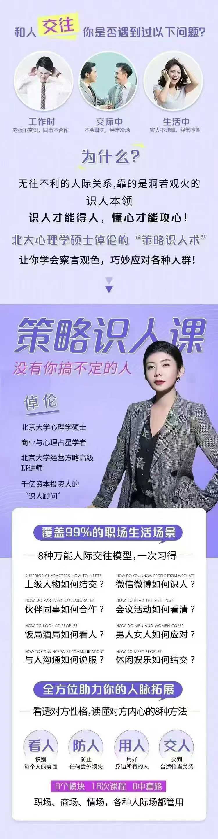 插图1–北大心理学女神亲授：16堂策略识人课，看透人心，没有搞不定的人–91国学网