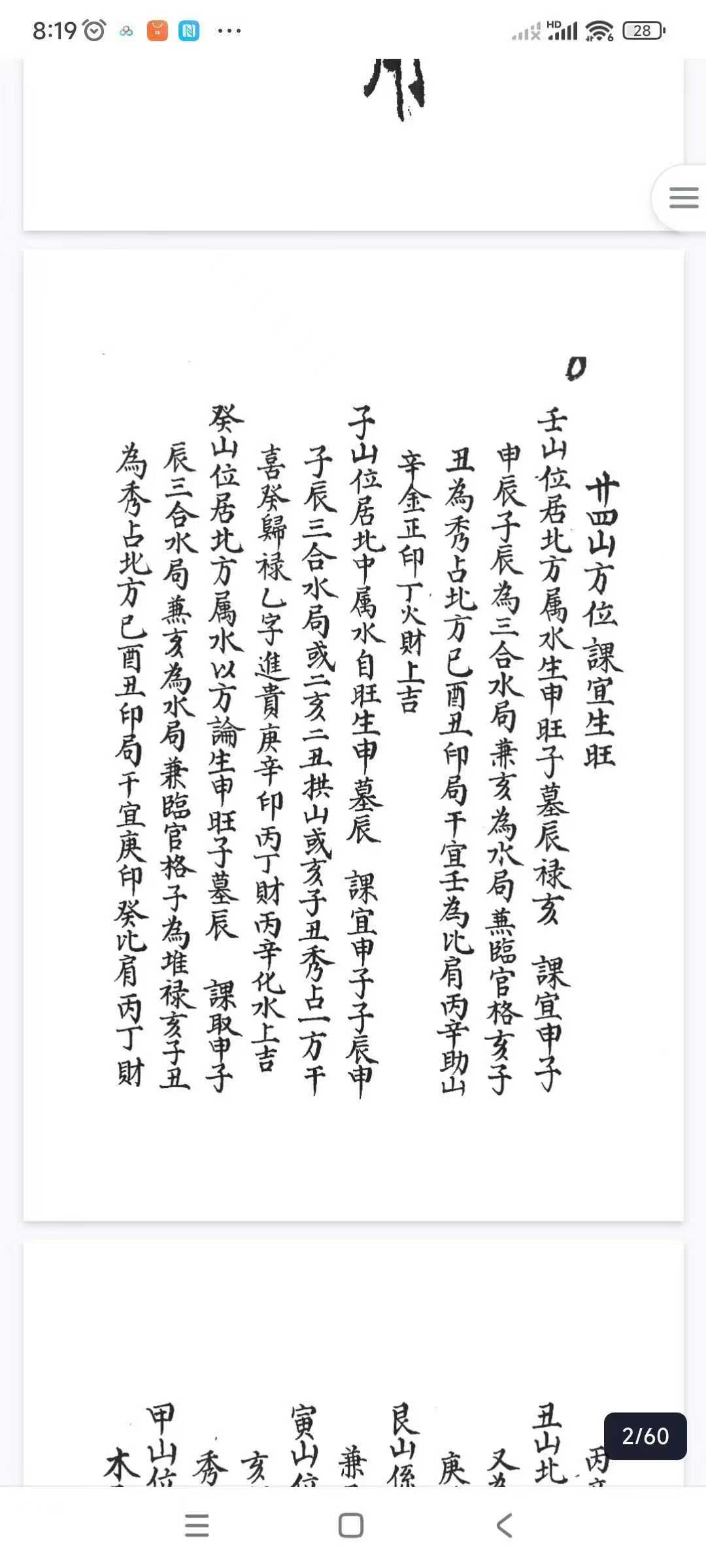 插图1–二十四山课宜生旺（正序）–91国学网