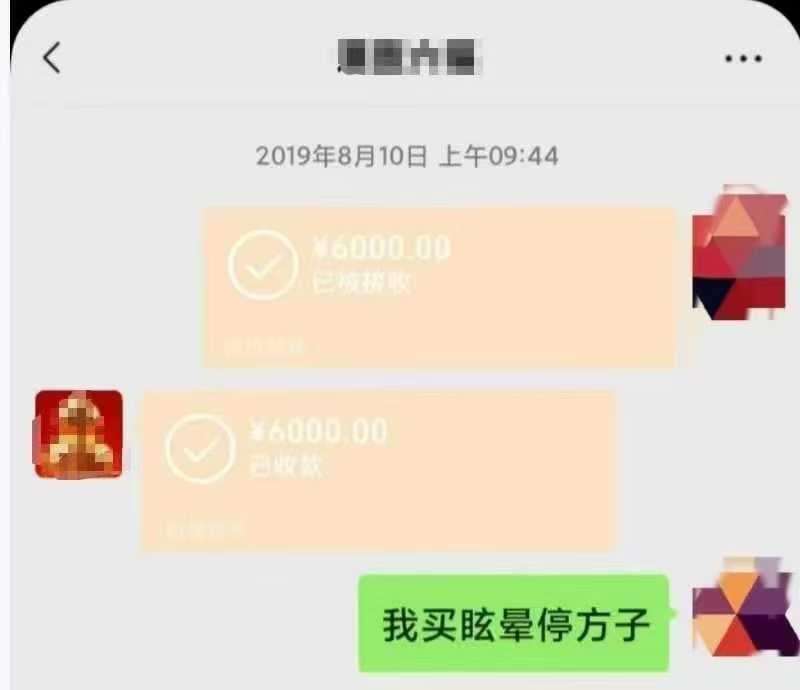 插图2–眩晕停神效方2025，原价6000购入–91国学网