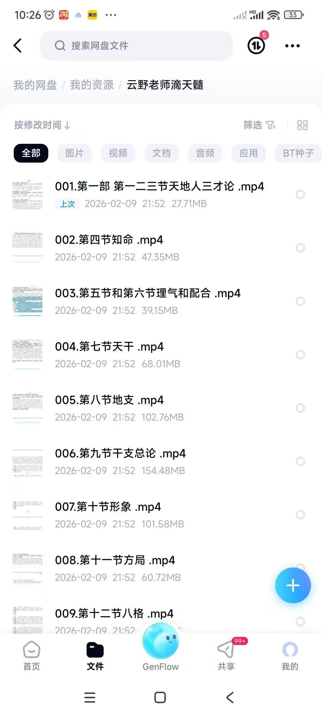 云野老师《滴天髓》讲解视频50集