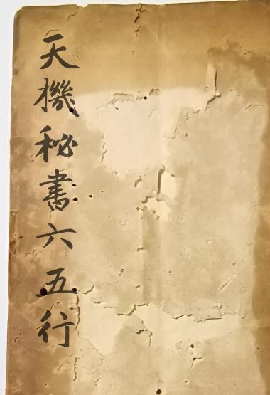 插图1–天机秘书六五行46页–91国学网