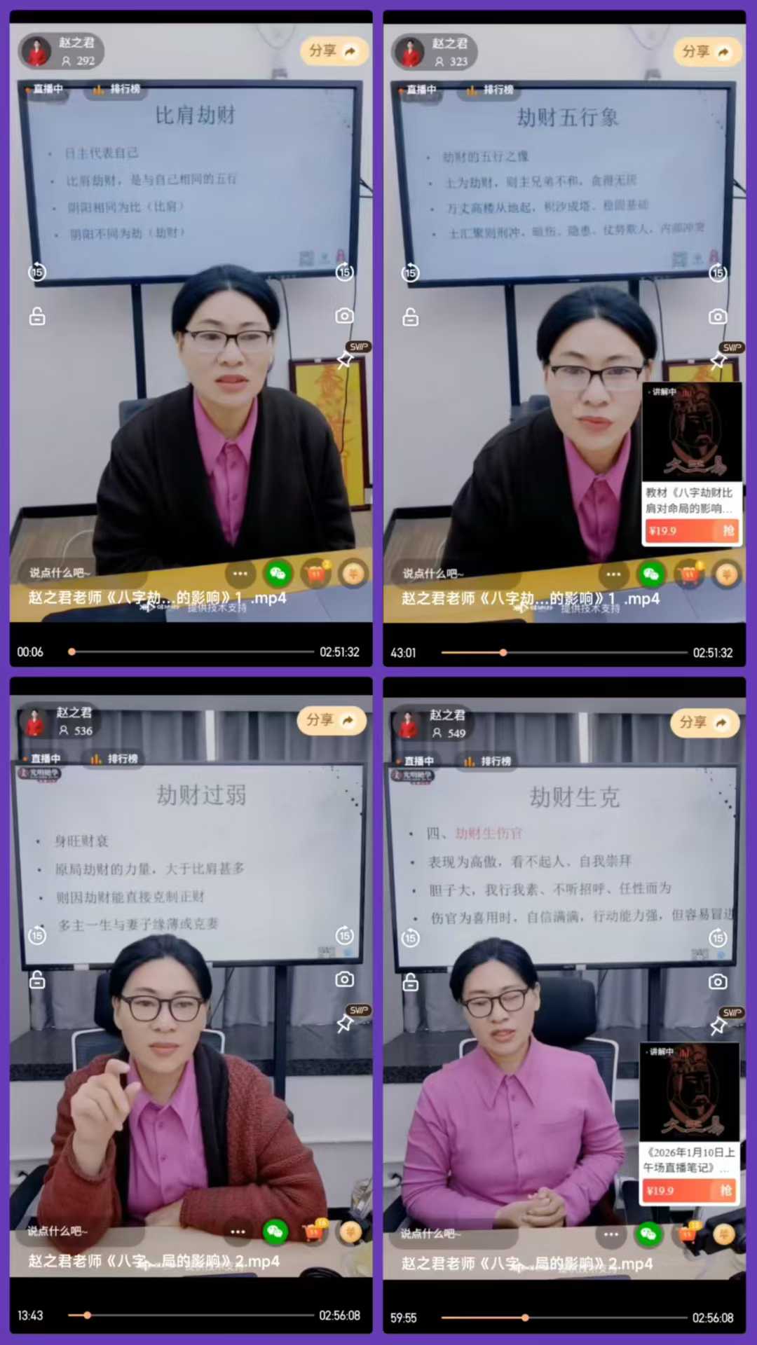 插图1–赵之君-八字劫财比肩对命局的影响 2个视频–91国学网