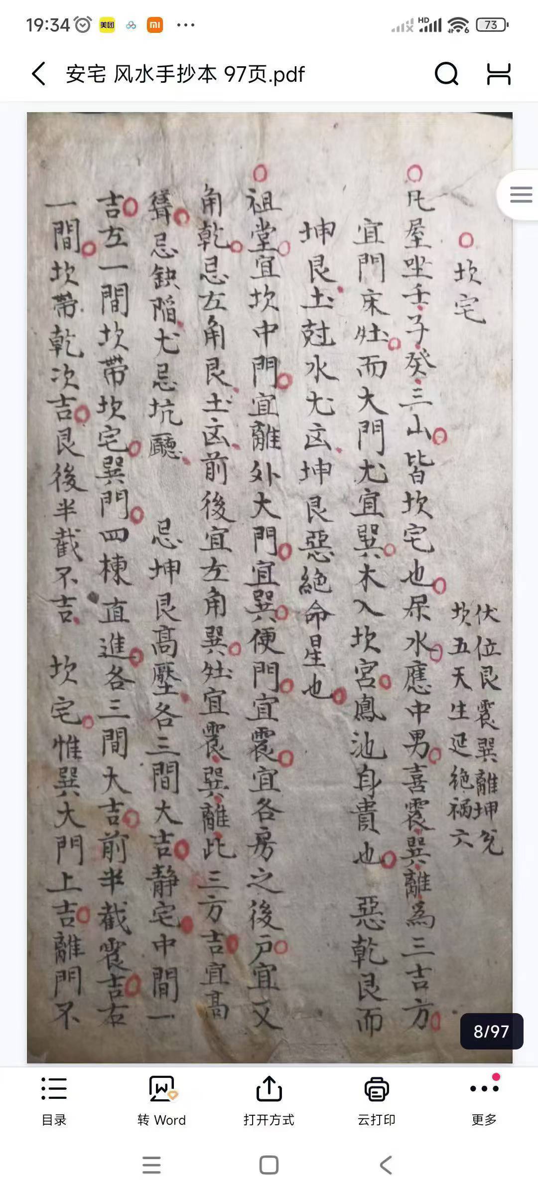插图3–安宅 风水手抄本 97页–91国学网