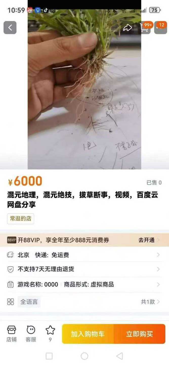 插图1–混元地理·混元绝技拔草断事-拔草断技法-视频-10集–91国学网