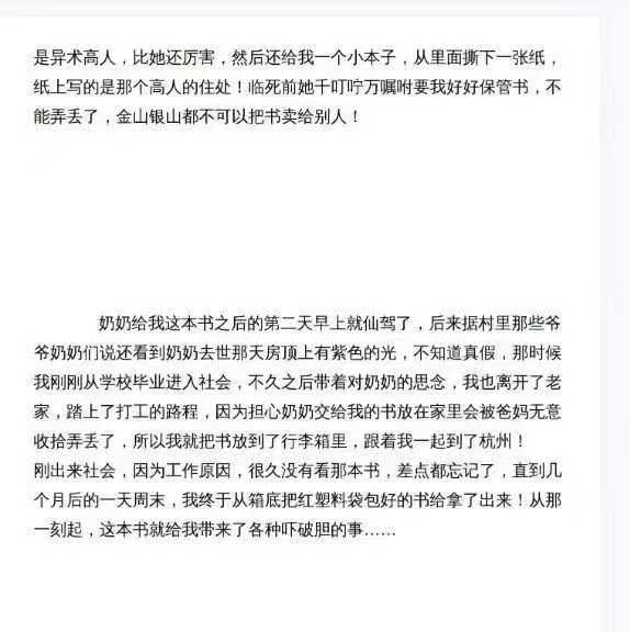 插图3–三十七门米法玄术 鬼怪记1900页–91国学网