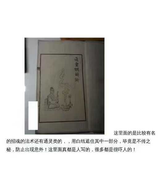 插图1–三十七门米法玄术 鬼怪记1900页–91国学网