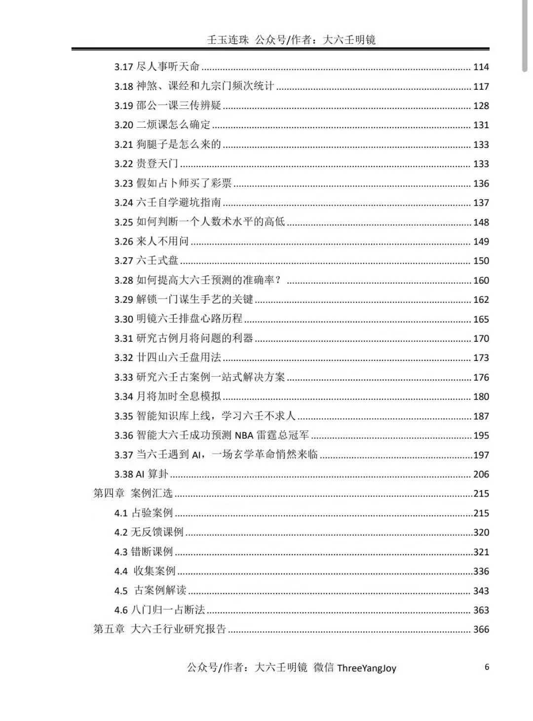 插图4–壬玉连珠(2026年最新版402页)明镜著–91国学网