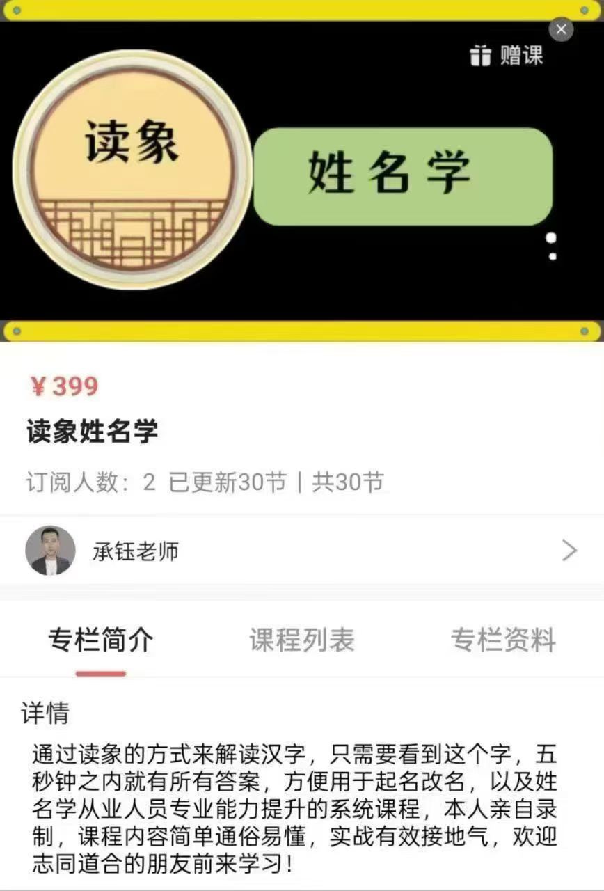 插图1–承钰读象姓名学视频30集–91国学网