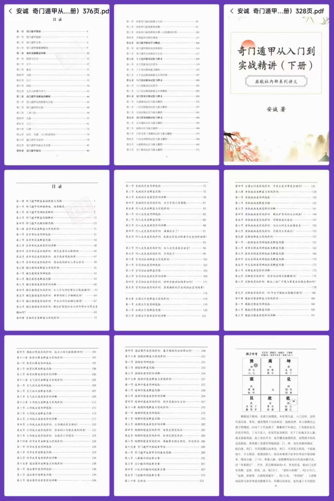 插图1–安诚《奇门遁甲从入门到实战精讲》上下倆册–91国学网