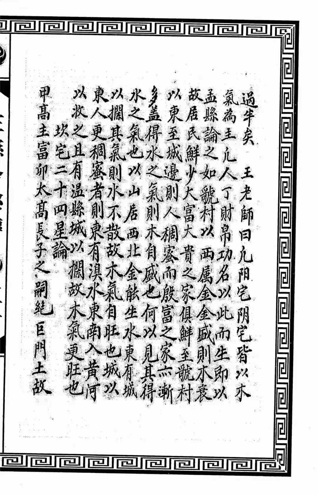 插图2–王县令秘传（阳宅抄本）古籍 91页–91国学网