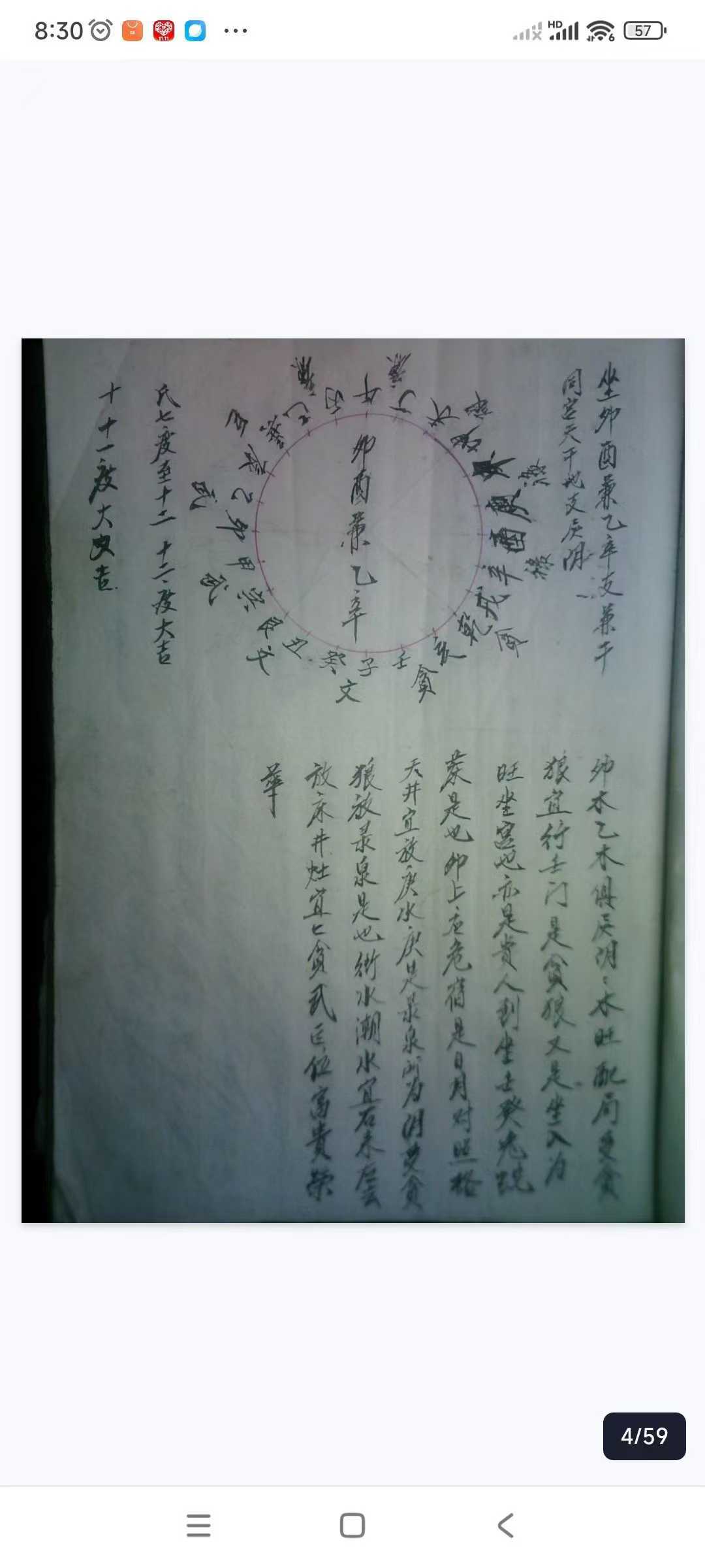 插图2–谭泗娥-立向开门放水分金度数全书–91国学网