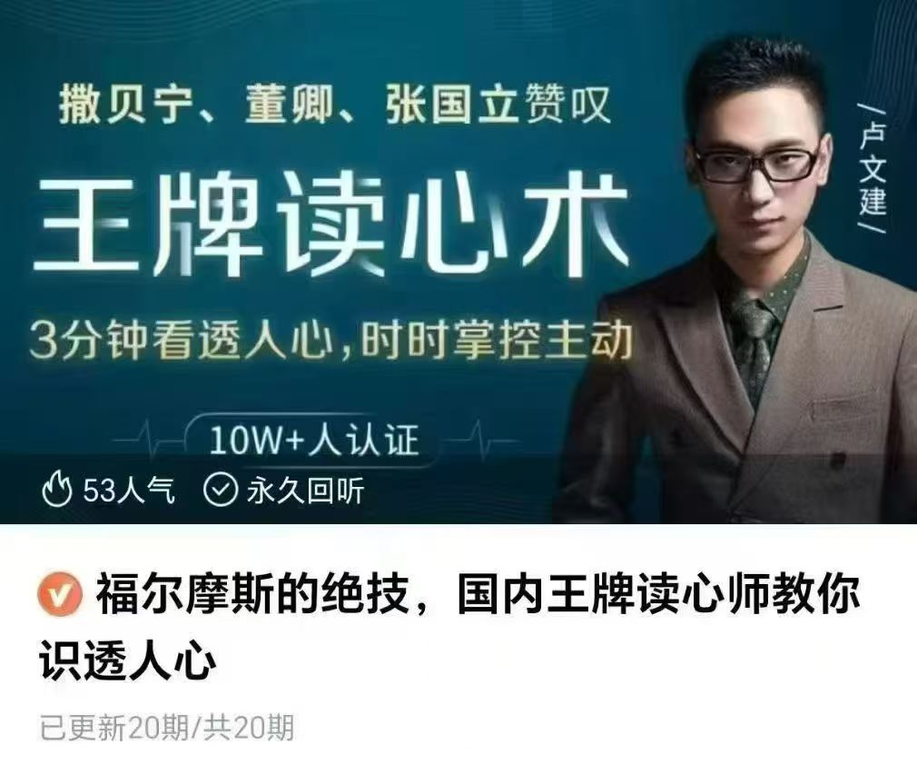 插图1–福尔摩斯的绝技 国内王牌读心师教你识透人心20集–91国学网