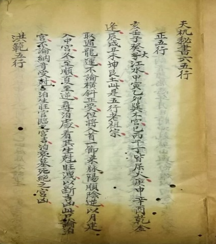 插图2–天机秘书六五行46页–91国学网