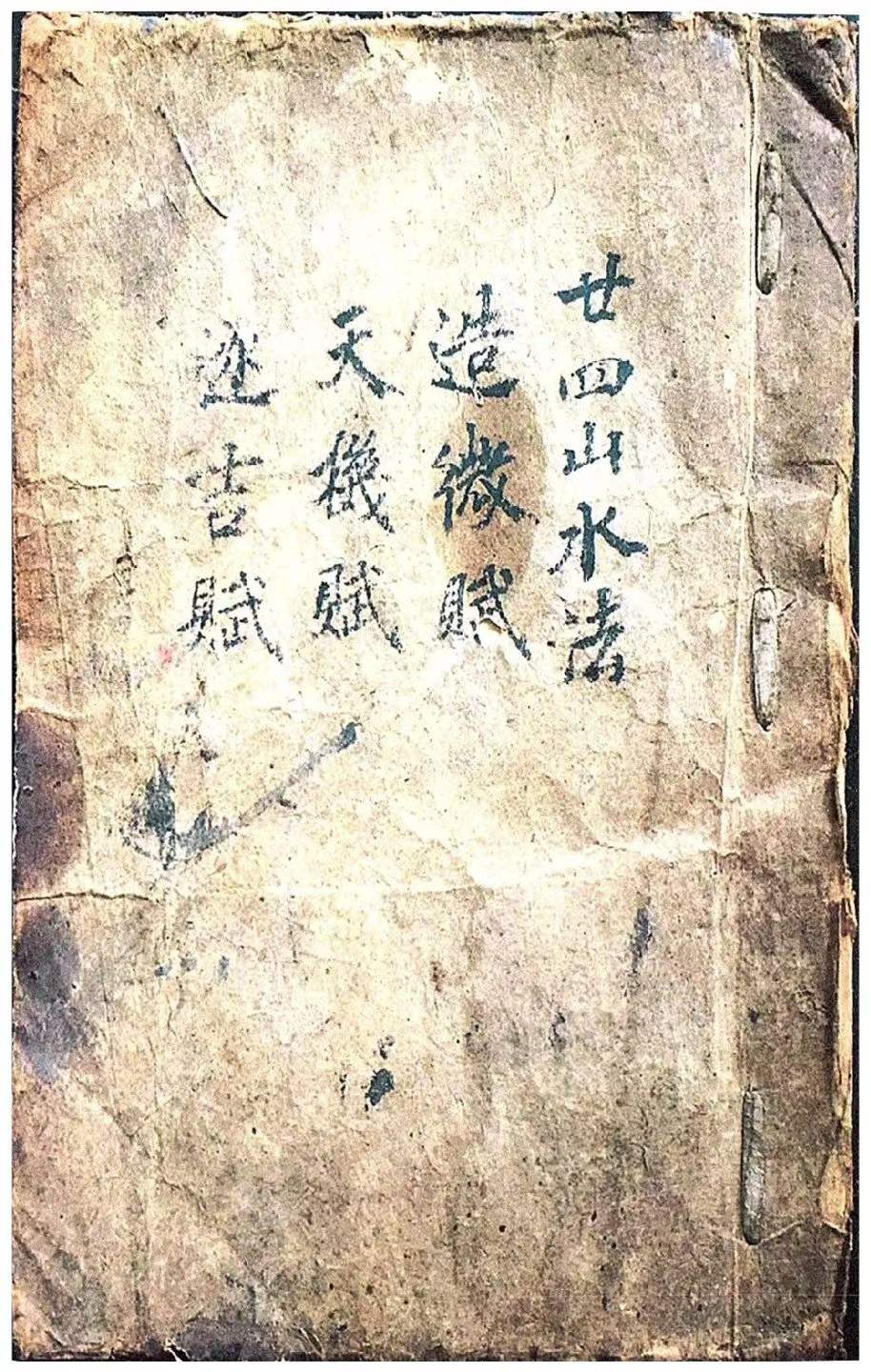 插图1–《二十四山水法造微赋天机赋逐吉赋》58页–91国学网