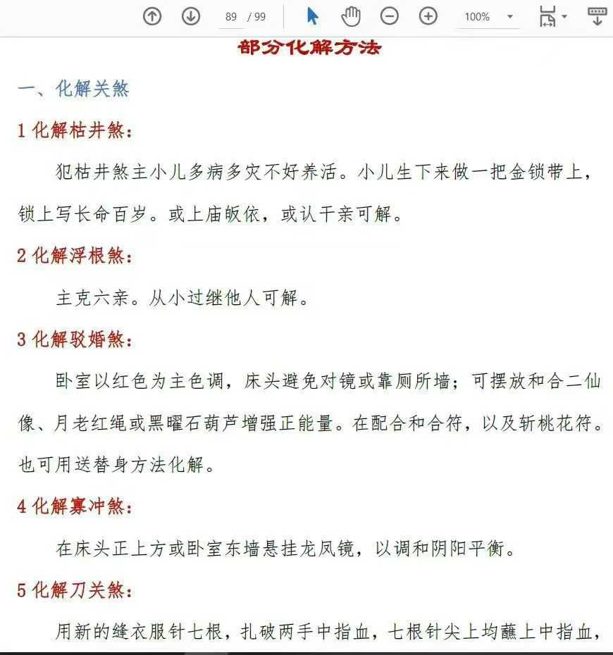 插图2–玄丘子 仙家小六壬秘法直断–91国学网