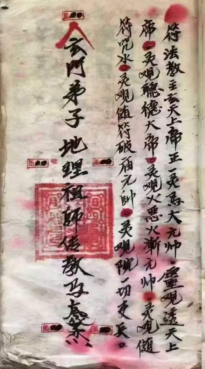 插图1–道家秘法古籍《玄门弟子地理祖师赖布衣传教》 页数: 43筒子页 84单页–91国学网