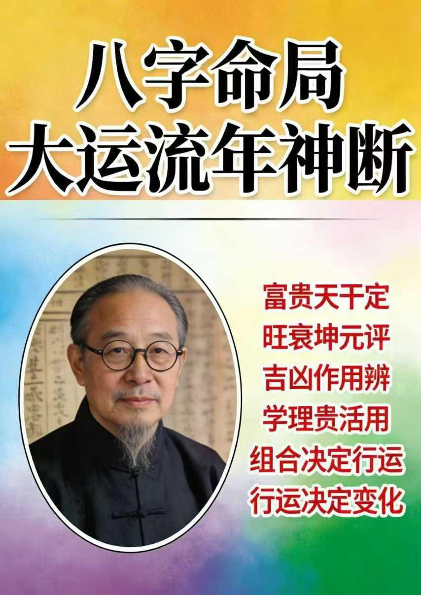 王国亮《八字命局大运流年神断》【富贵天干定】342页【原版】