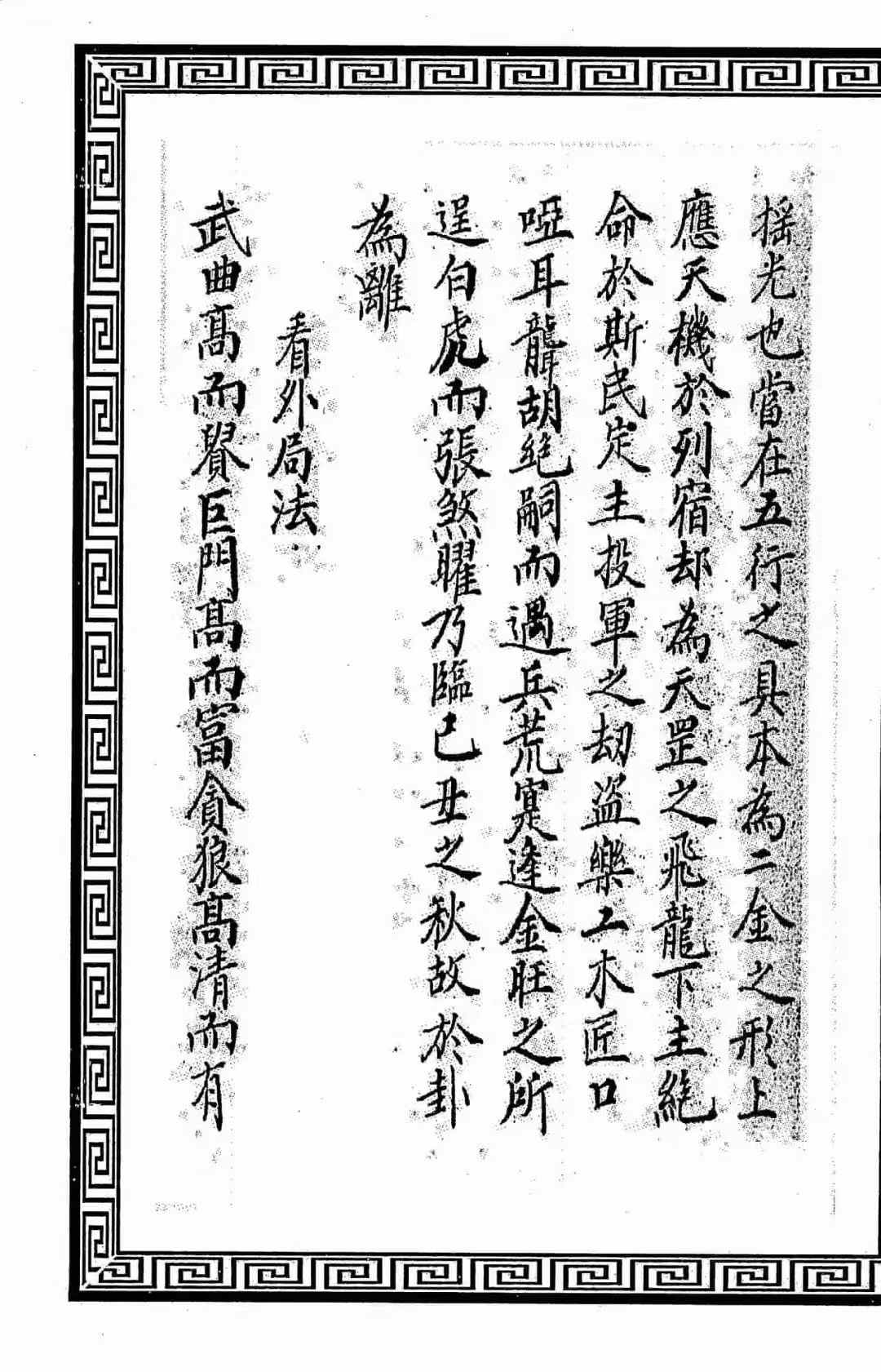 插图3–王县令秘传(阳宅抄本)古籍 91页–91国学网