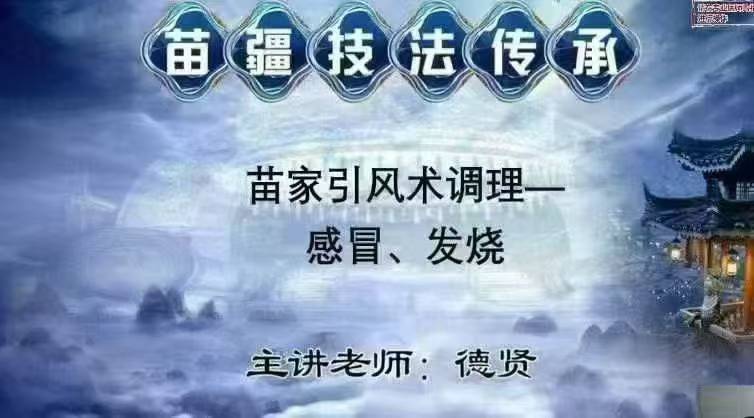 插图1–苗疆技法绝招传承引风术 高清真人实操手法教学–91国学网