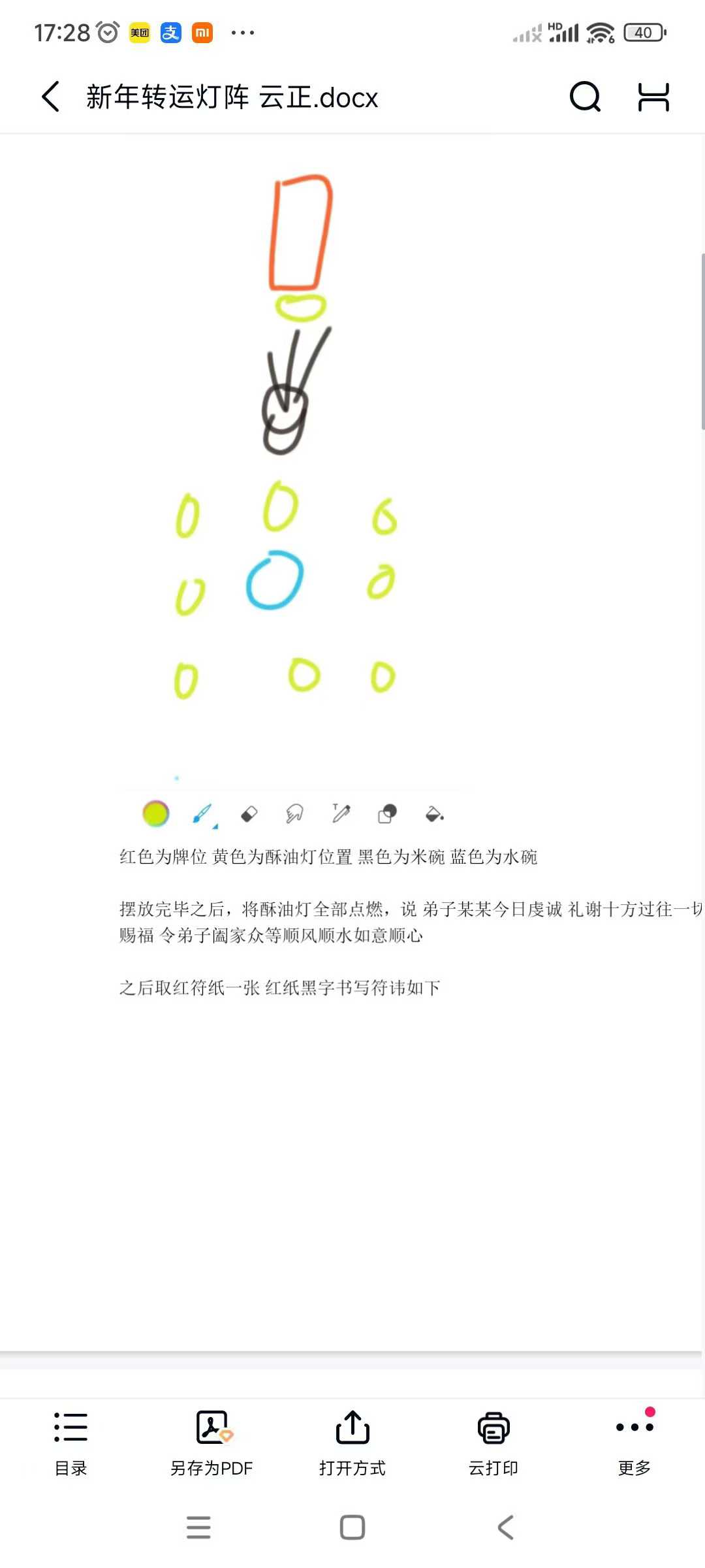 插图2–新年转运灯阵 课件非视频–91国学网