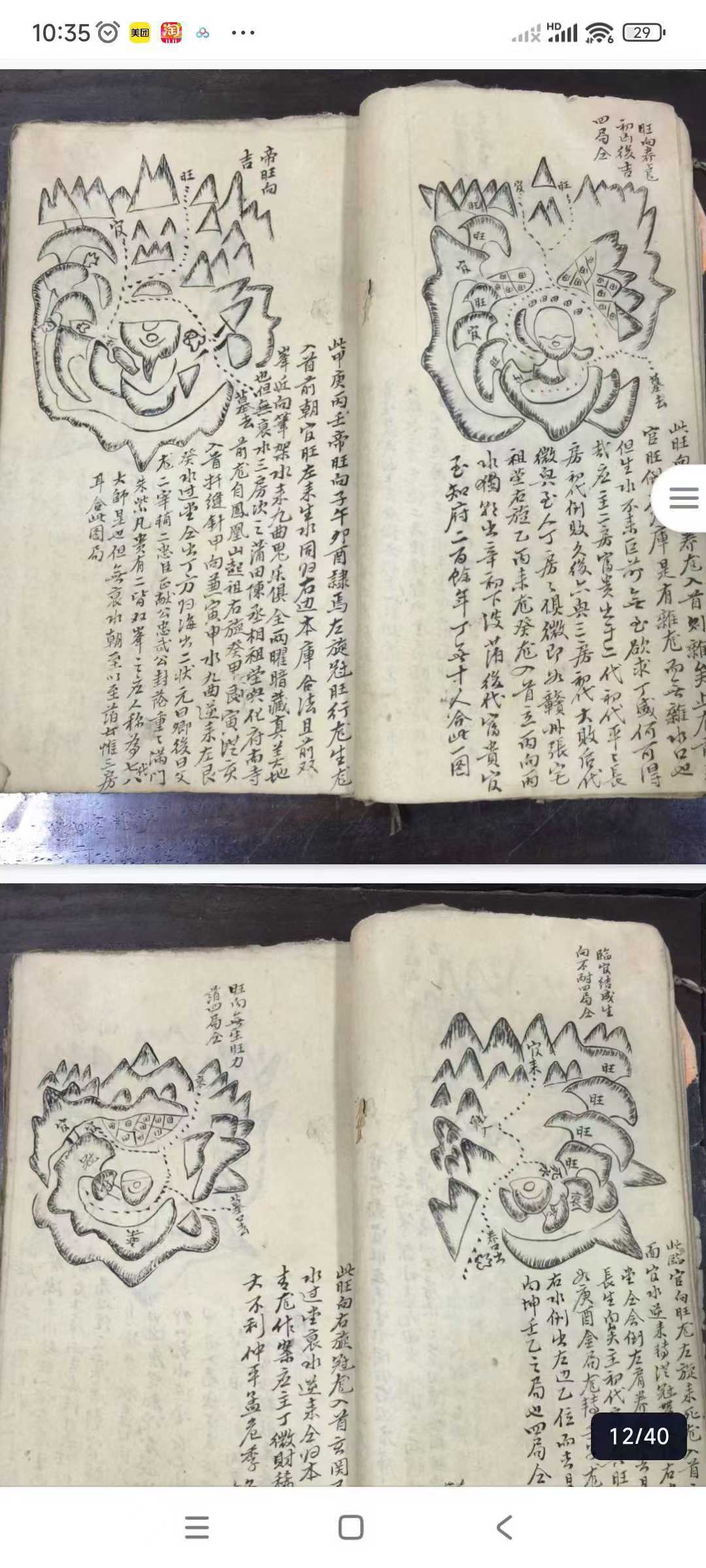 插图2–无名风水抄本40双页面–91国学网