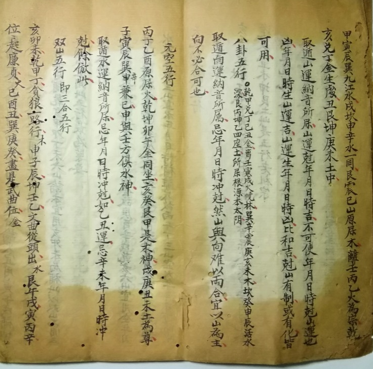 插图3–天机秘书六五行46页–91国学网
