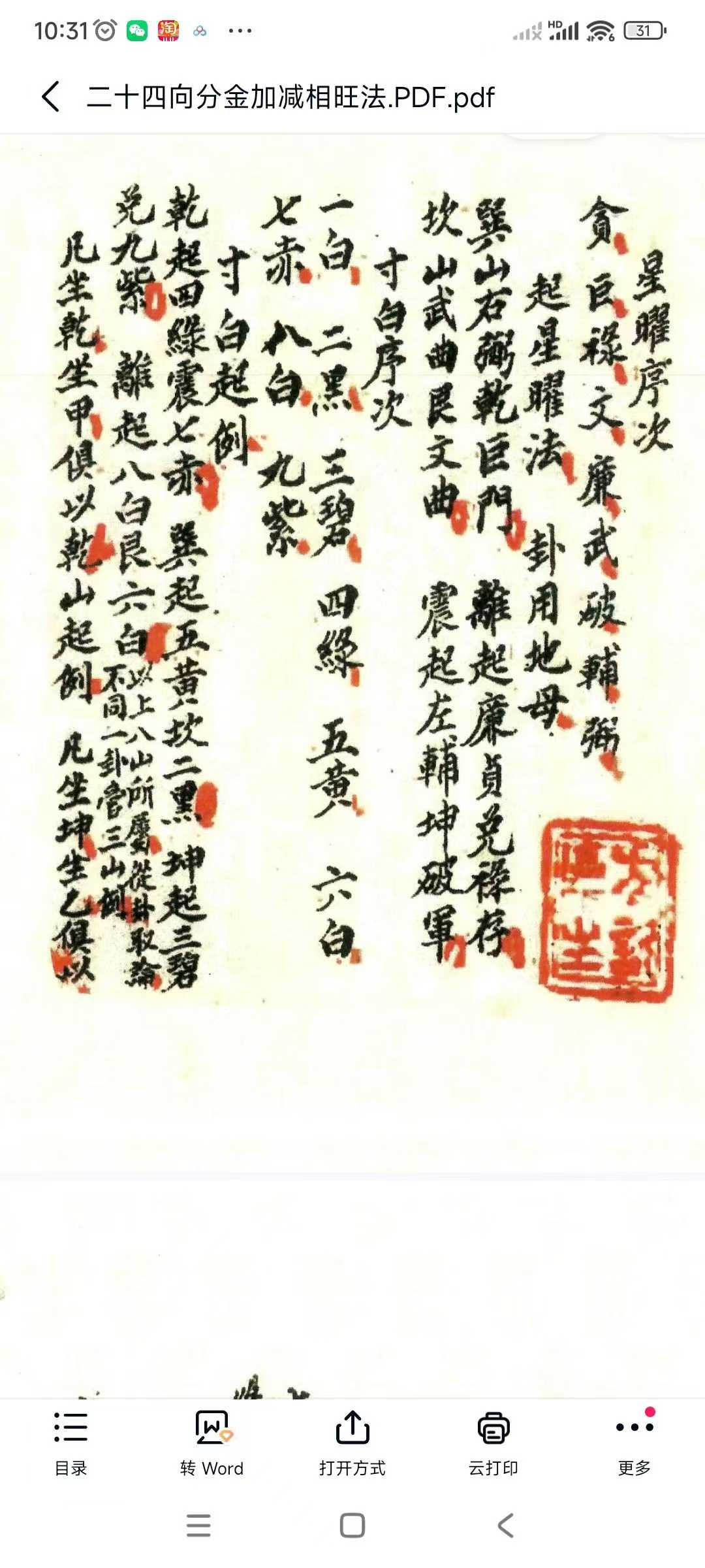 插图1–二十四向分金加减相旺法134页–91国学网