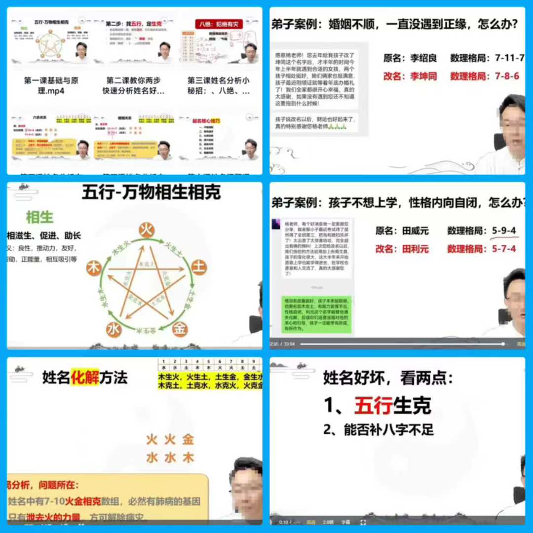 插图1–杨振炜老师10节易经数字姓名基础课–91国学网