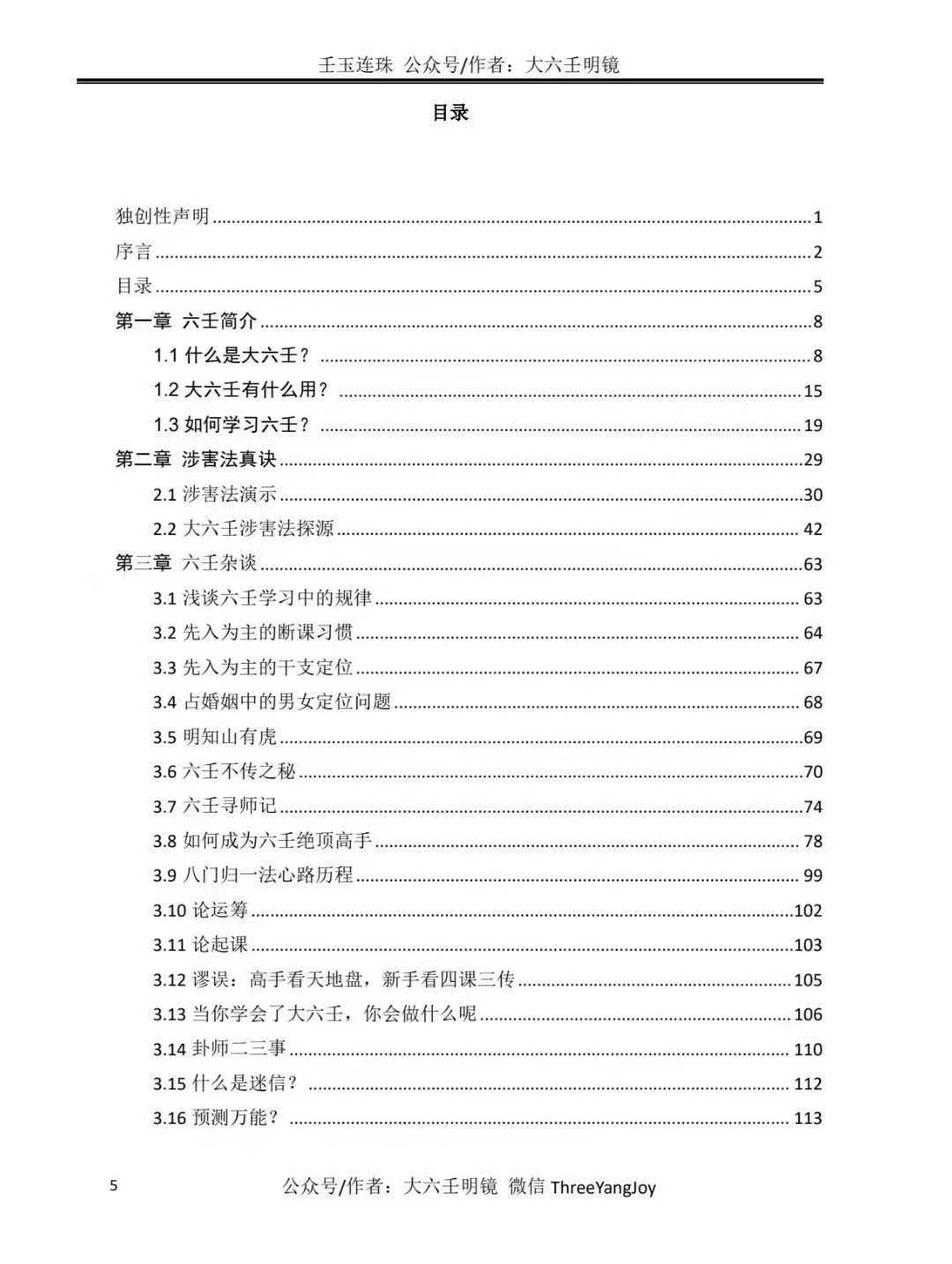 插图2–壬玉连珠(2026年最新版402页)明镜著–91国学网