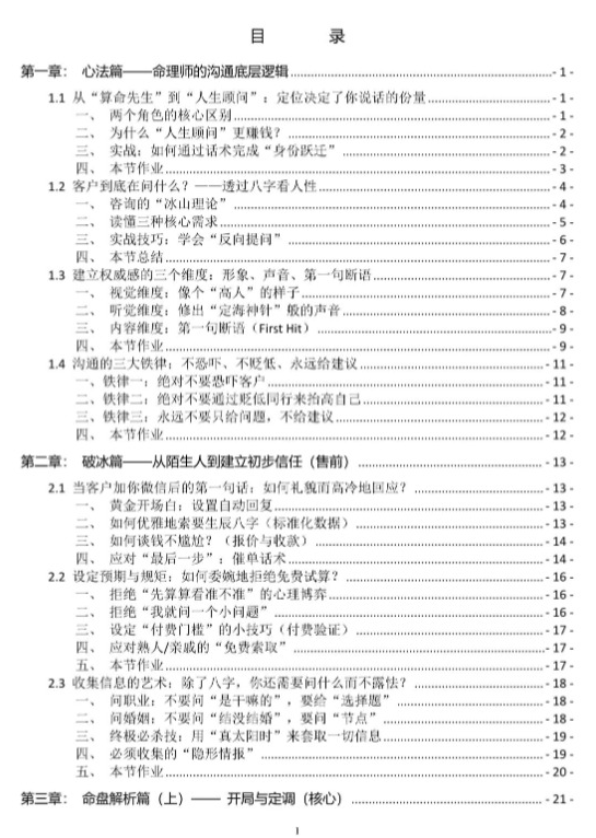 插图2–八字命理师的高情商沟通与成交话术全案64页–91国学网
