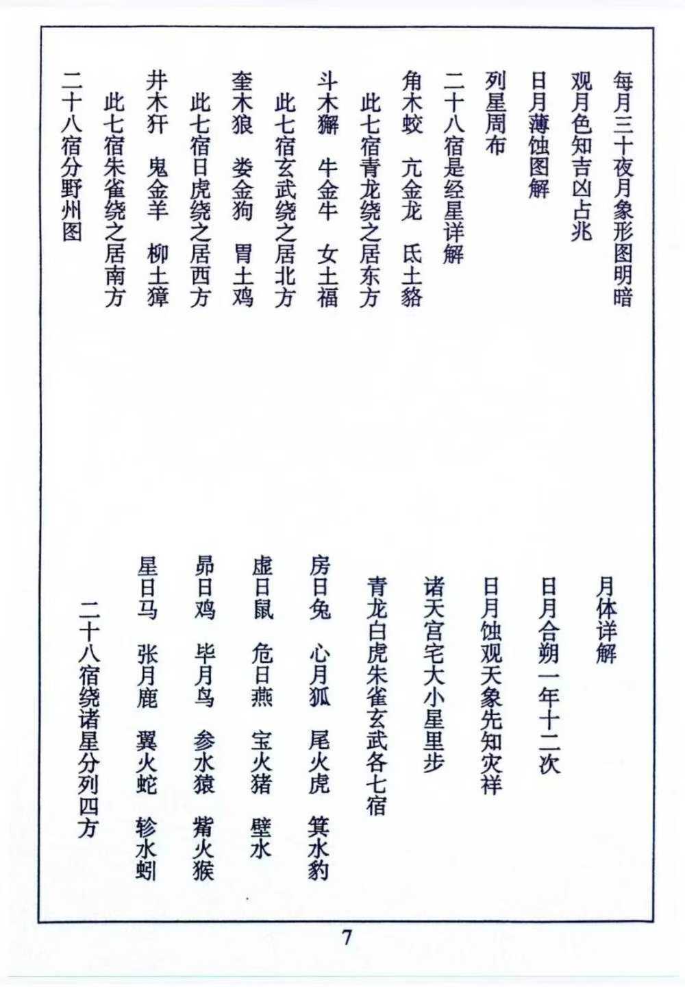 插图3–闽汀马宽裕良容著《催官催贵、催福日课催福通书》催官催贵319页（1500元）–91国学网