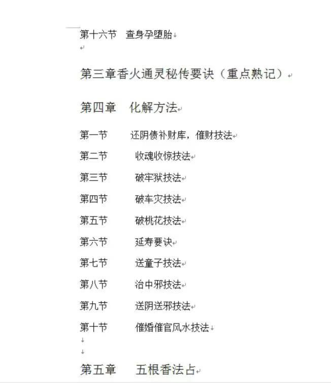 插图2–香火技法实战完整公开版–91国学网
