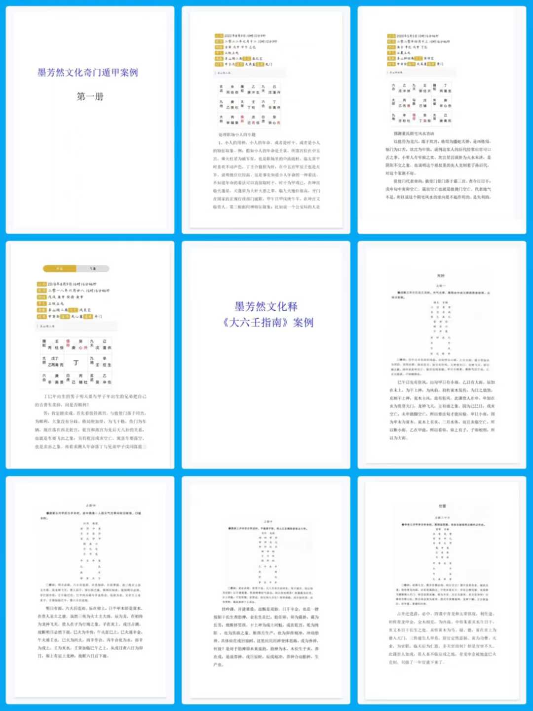 插图1–墨芳然文化奇门遁甲案例第一册+大六壬案例 共2本–91国学网