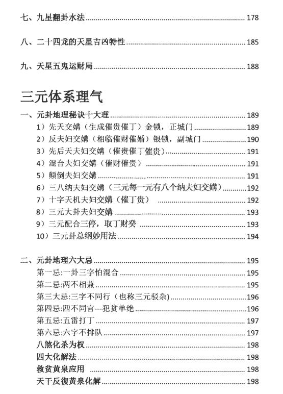 插图5–三合古法、行山手册《跑山手册》江湖风水形恋师傅亲传260页–91国学网