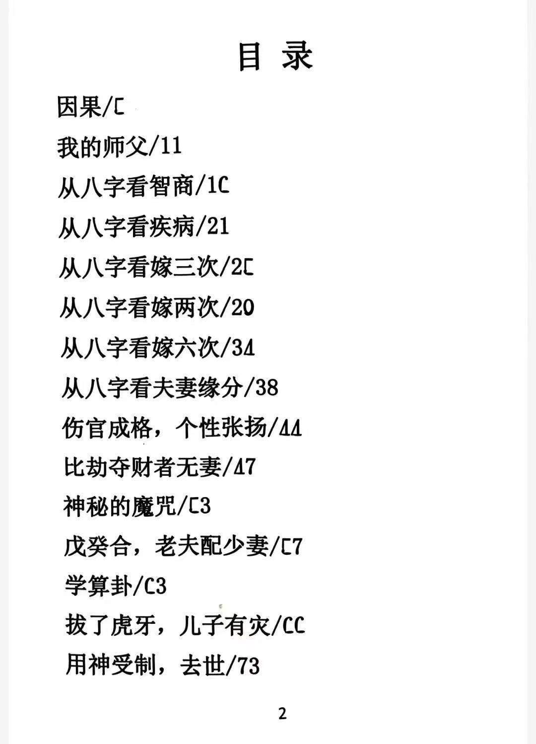 插图2–黄小梅 命运导航 256页–91国学网