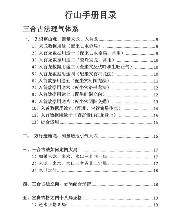 插图1–三合古法、行山手册《跑山手册》江湖风水形恋师傅亲传260页–91国学网