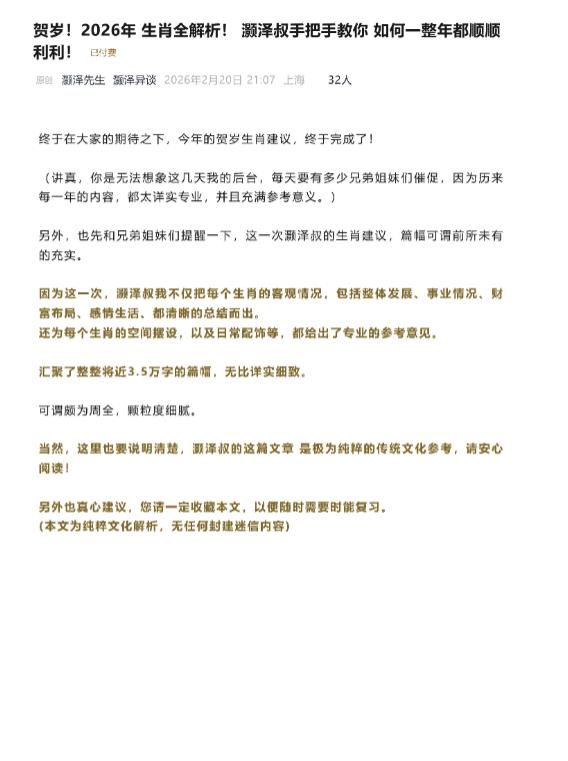 插图2–贺岁！2026年生肖全解析！灏泽叔手把手教你如何一整年都顺顺利利–91国学网