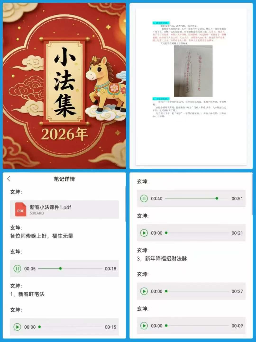 插图1–新春小法集 音频+课件 师傅:法扬–91国学网