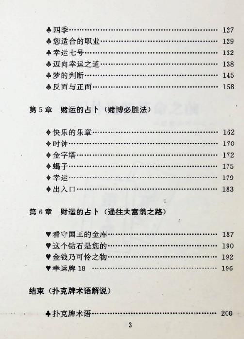 插图2–扑克牌算命术，210页–91国学网