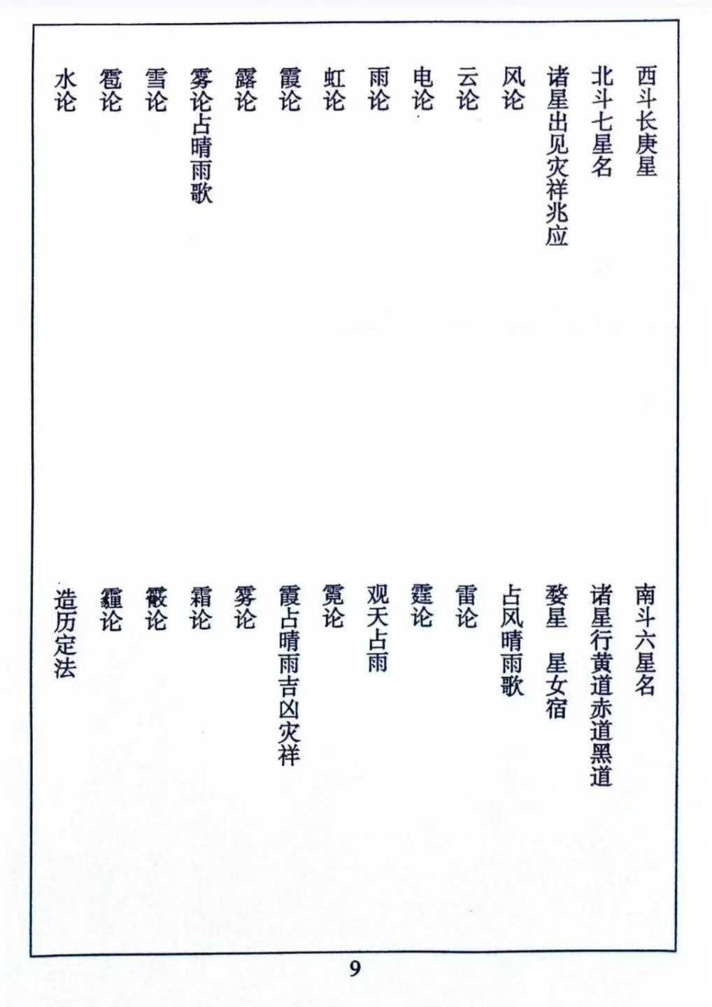 插图5–闽汀马宽裕良容著《催官催贵、催福日课催福通书》催官催贵319页（1500元）–91国学网