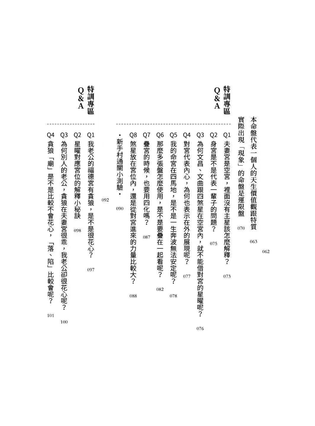 紫微攻略《紫微斗数新手村》大耕老师400页