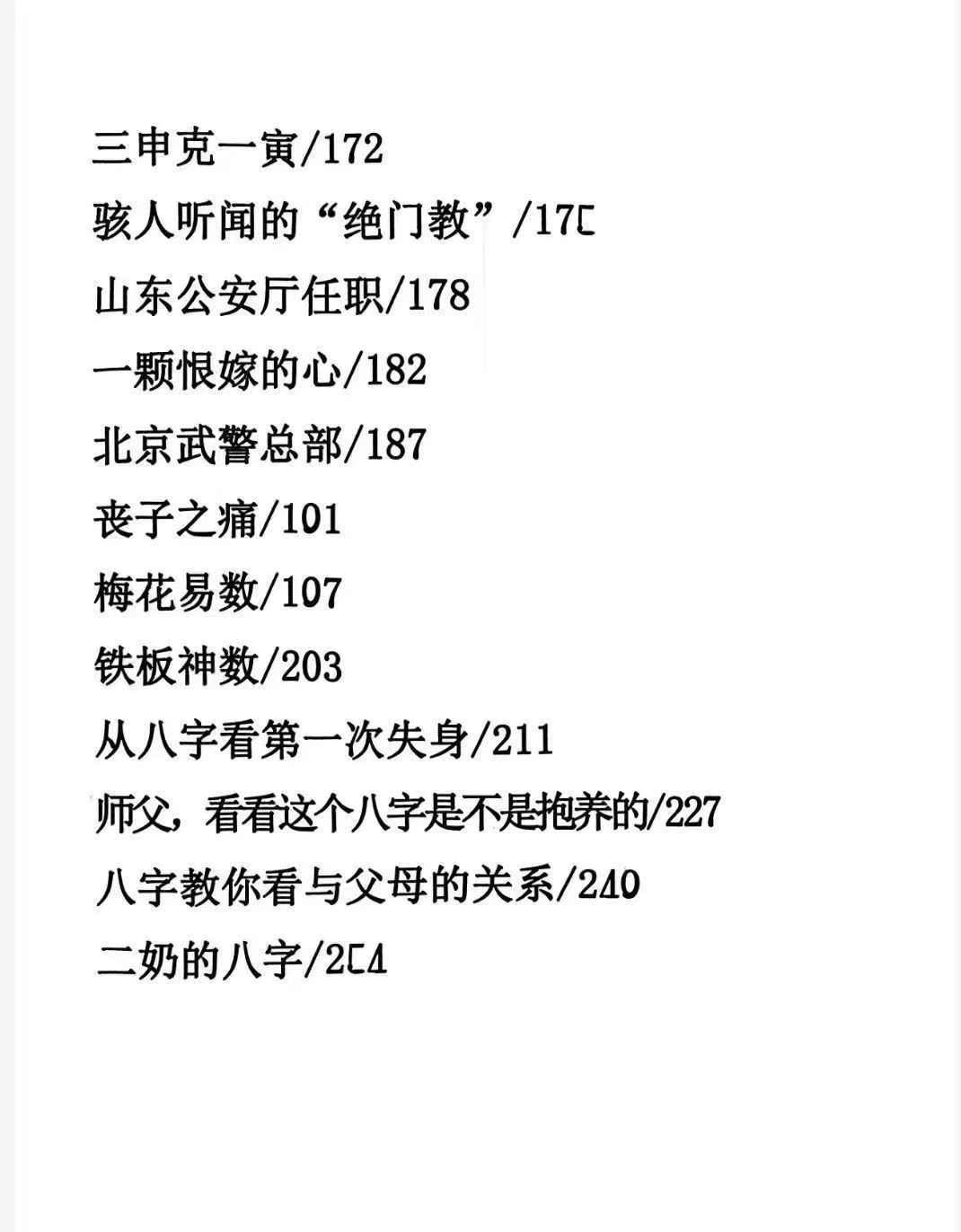 插图4–黄小梅 命运导航 256页–91国学网